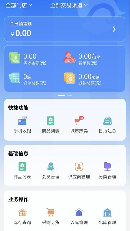 丰派收银管家最新版v100074 2