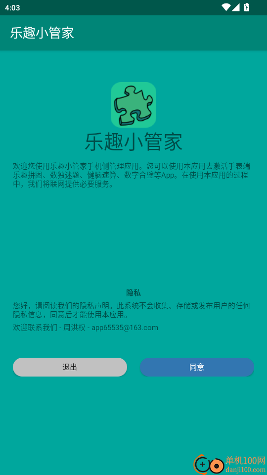 乐趣小管家免费版