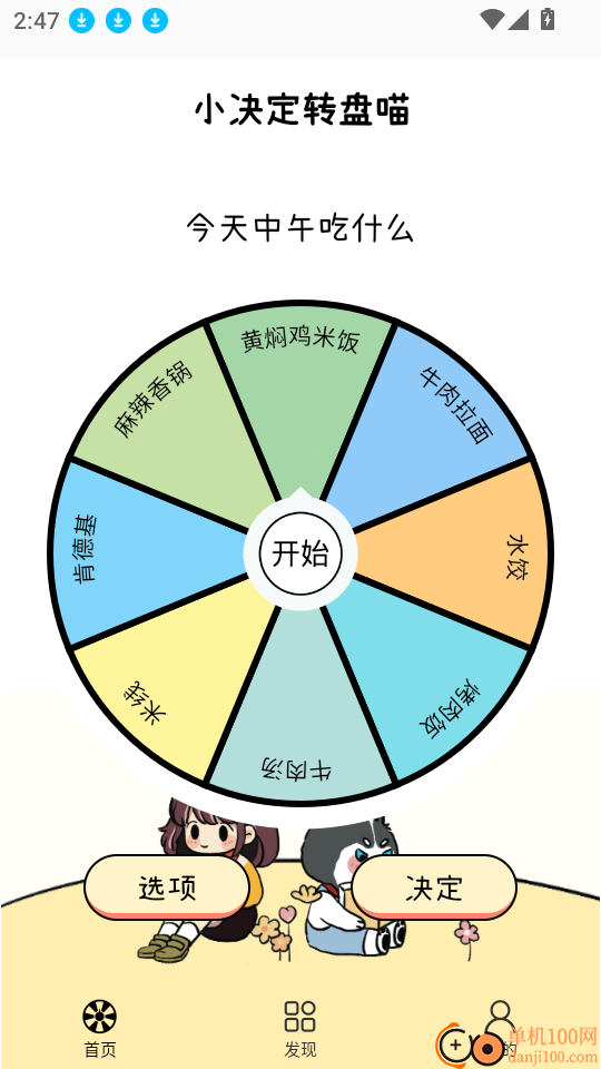 小决定转盘喵软件