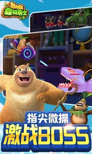 熊出没森林勇士游戏v1.10.0 4