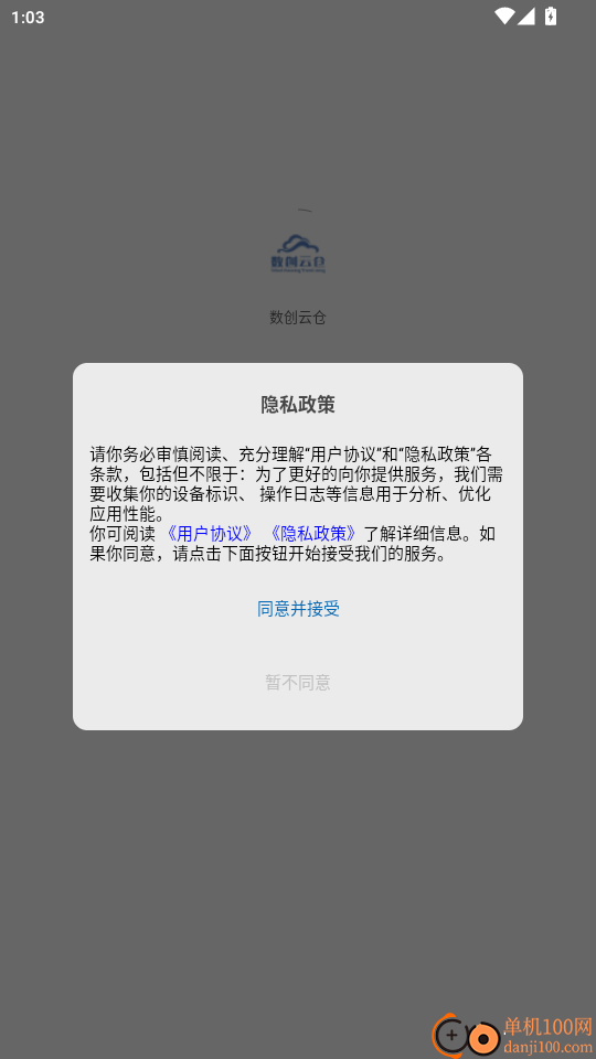 数创云仓免费版