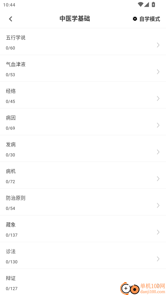 中药士百分题库官网版