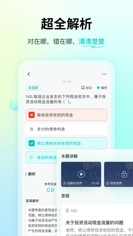 斯尔题库官网版v1.0.0(2)