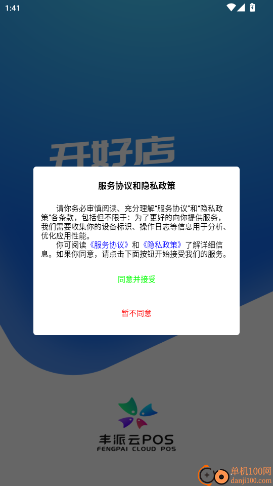 丰派收银管家最新版