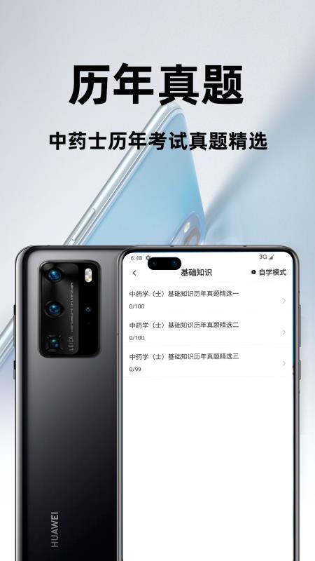 中药士百分题库官网版v3.2.0 3