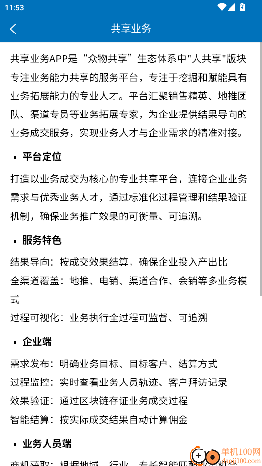 智享园区免费版APP