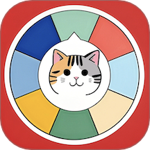 小决定转盘喵软件