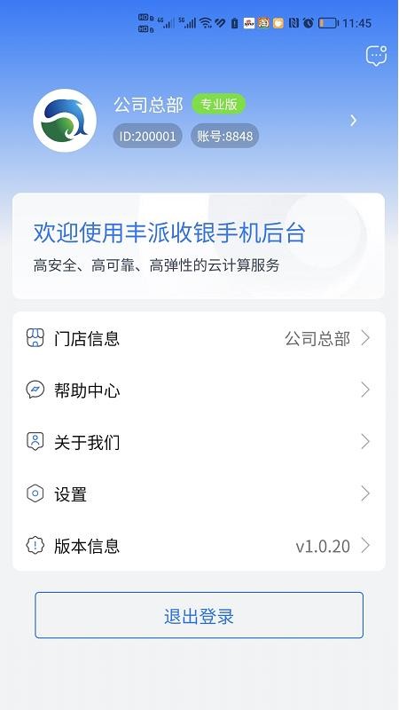 丰派收银管家最新版v100074 3