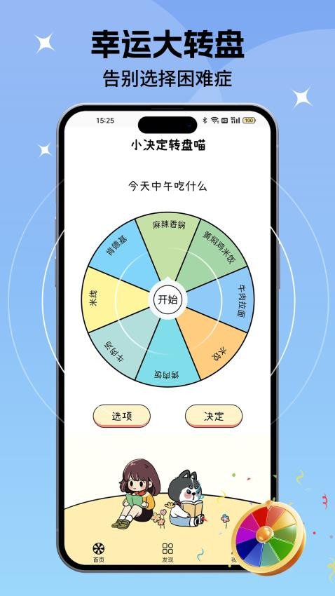 小决定转盘喵软件v1.0.4 5