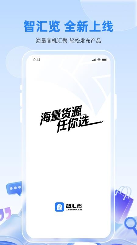 智汇览官网版v2.0.3 5