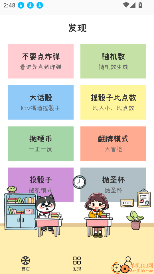 小决定转盘喵软件