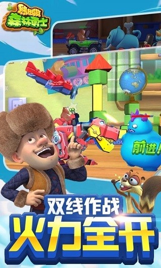 熊出没森林勇士游戏v1.10.0 1