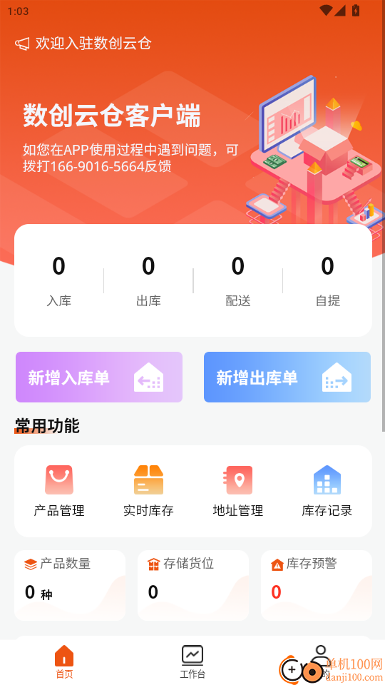 数创云仓免费版