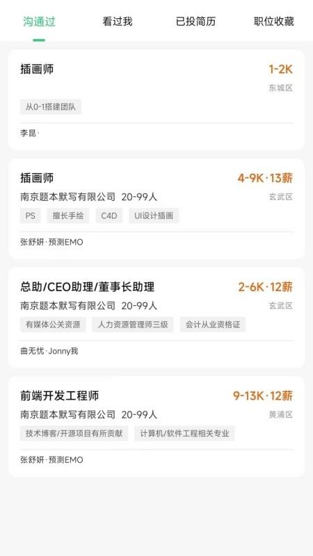 薪岗通官网版v1.4.0 4
