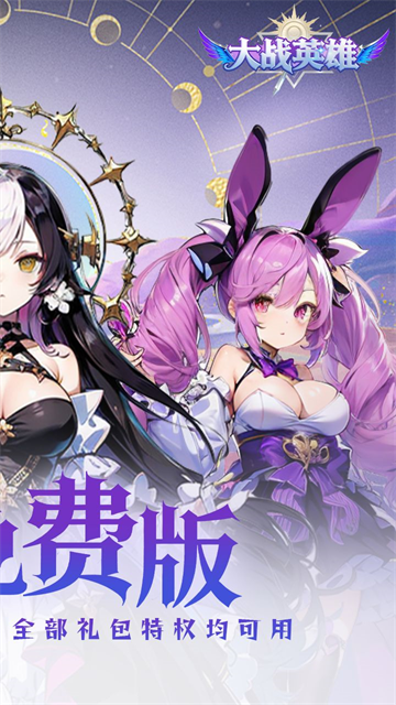 大战英雄手游v1.0.0 2