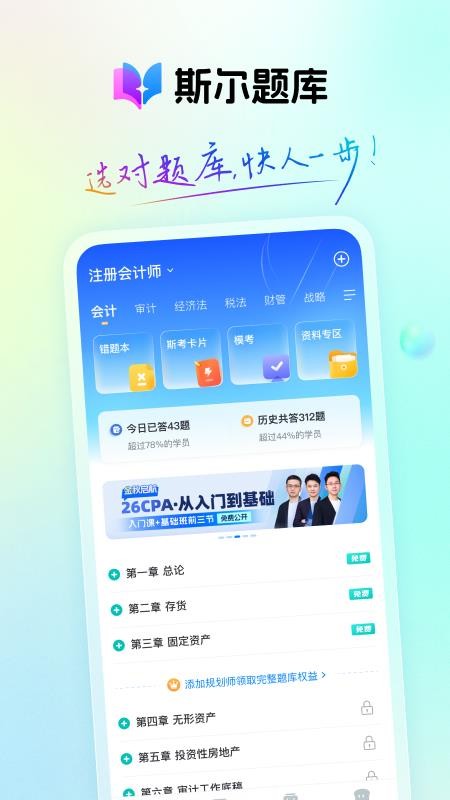 斯尔题库官网版v1.0.0(5)