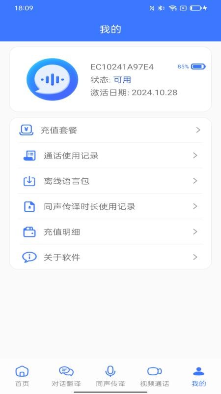 译起说官网版v1.5.1 1