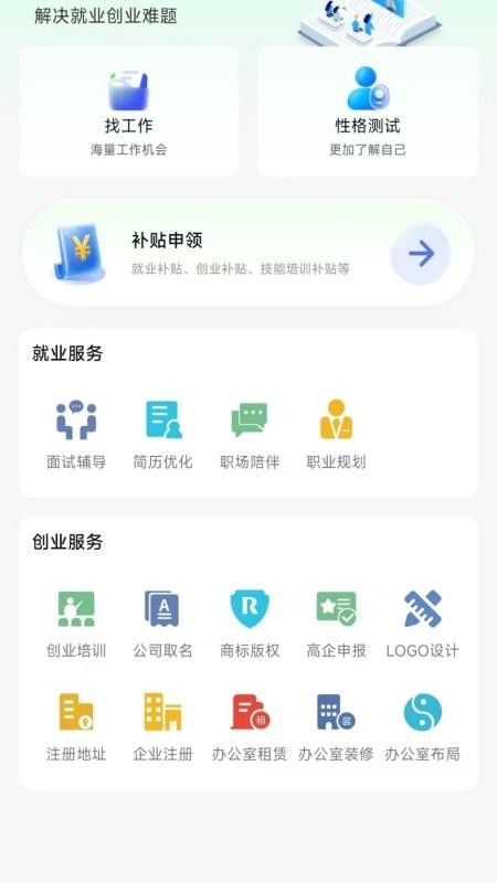 薪岗通官网版v1.4.0 2