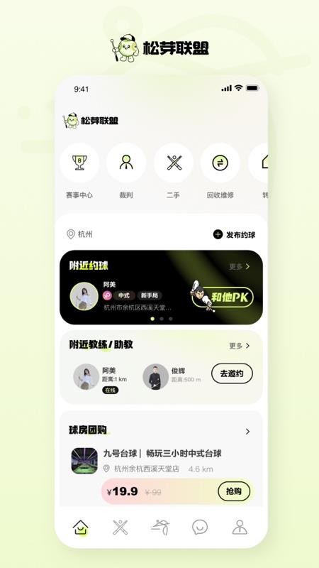 松芽联盟软件v1.0.2 5