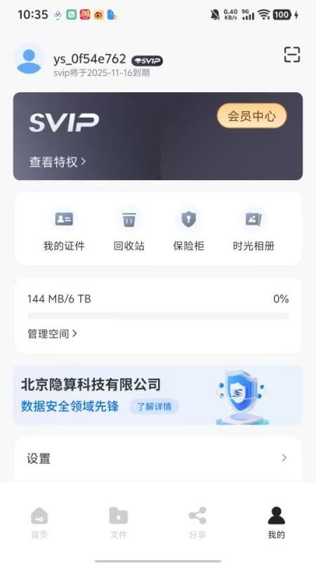 隐算密文云官网版v1.0.5 1