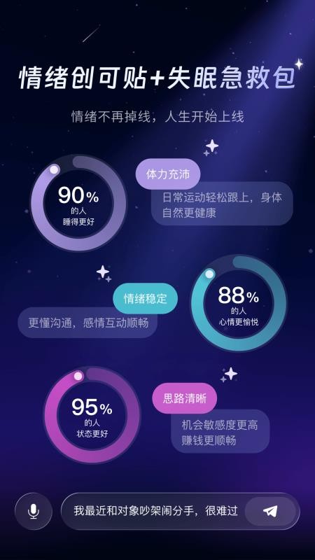 SleepAI手机版v1.0.0 1