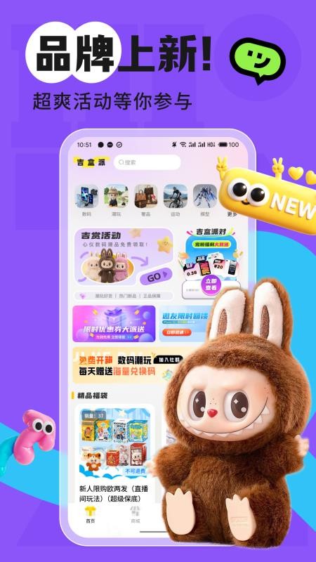 吉盒派免费版v1.0.20251204(4)