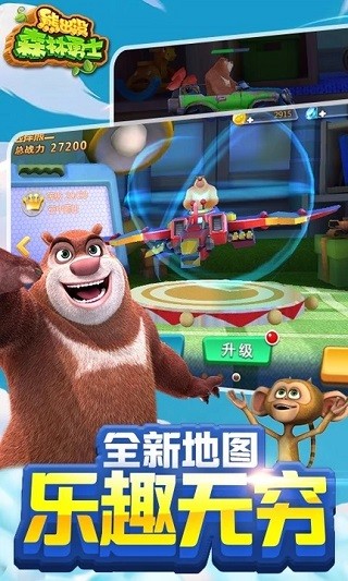 熊出没森林勇士游戏v1.10.0 2