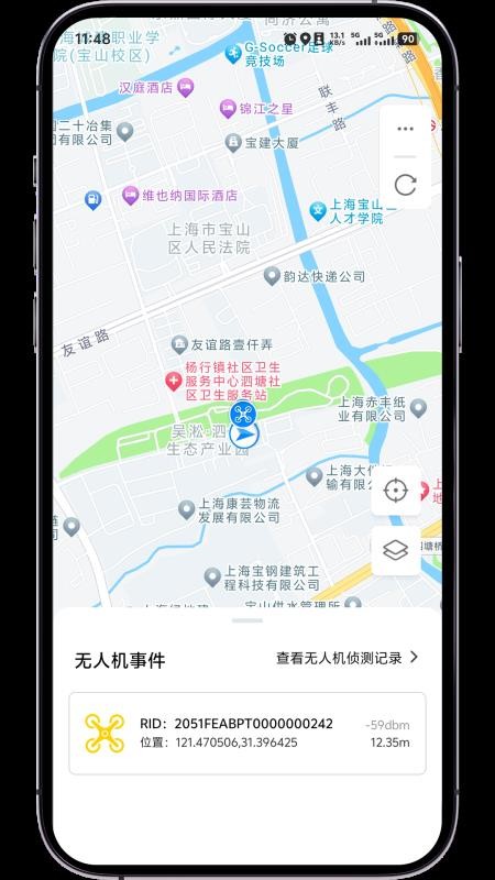 低空卫士官网版v1.7.4 4