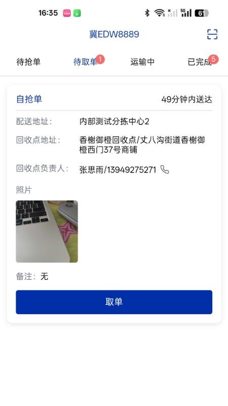 九易物联免费版v1.0.5 2