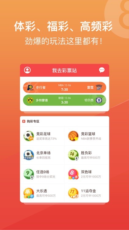 易中奖彩票v4.1.6 1