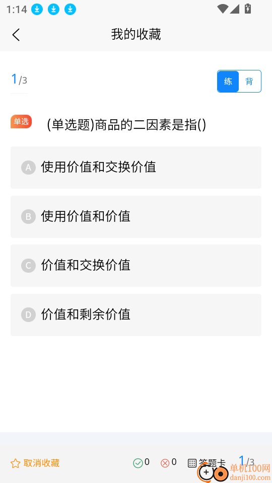 经济师考试学知题最新版