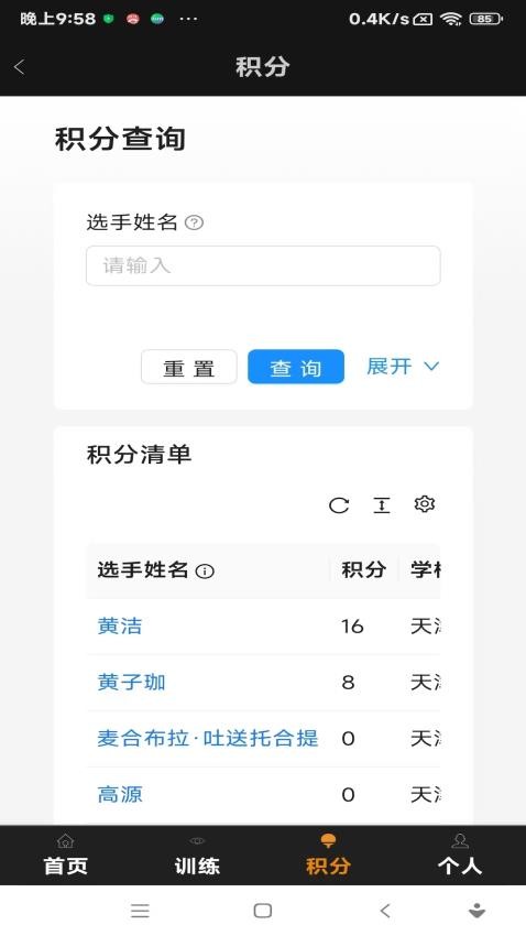 乒乓训练系统官方版appv1.0.14 2