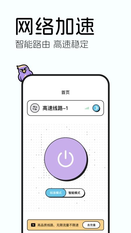 雷鸟加速器最新版v1.0 3
