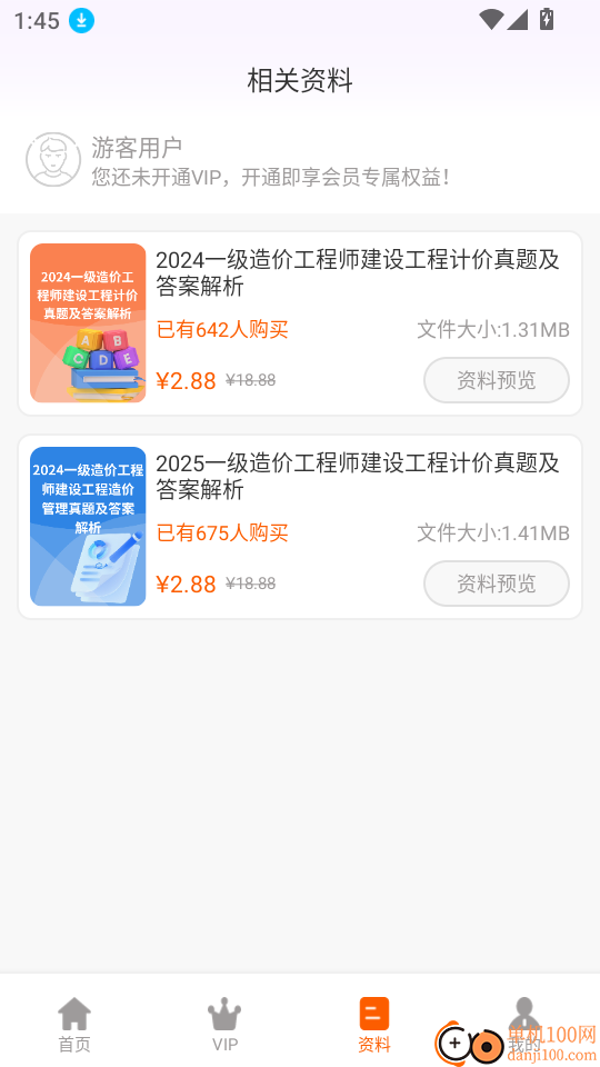 一级造价师超题库软件