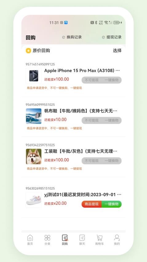 东火木app最新版v2.2.6 3