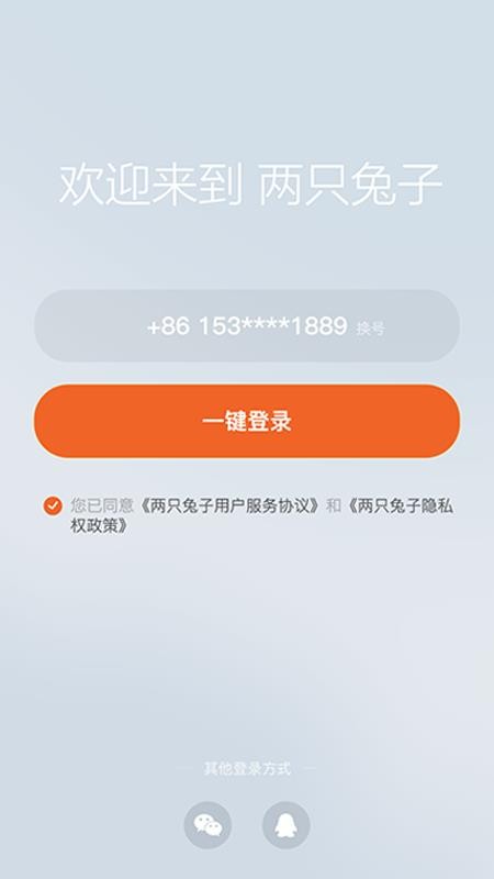两只兔子官方版v2.2.1(1)
