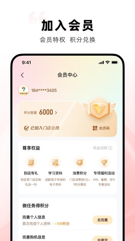 学而思门店官方版appv3.0.0 3