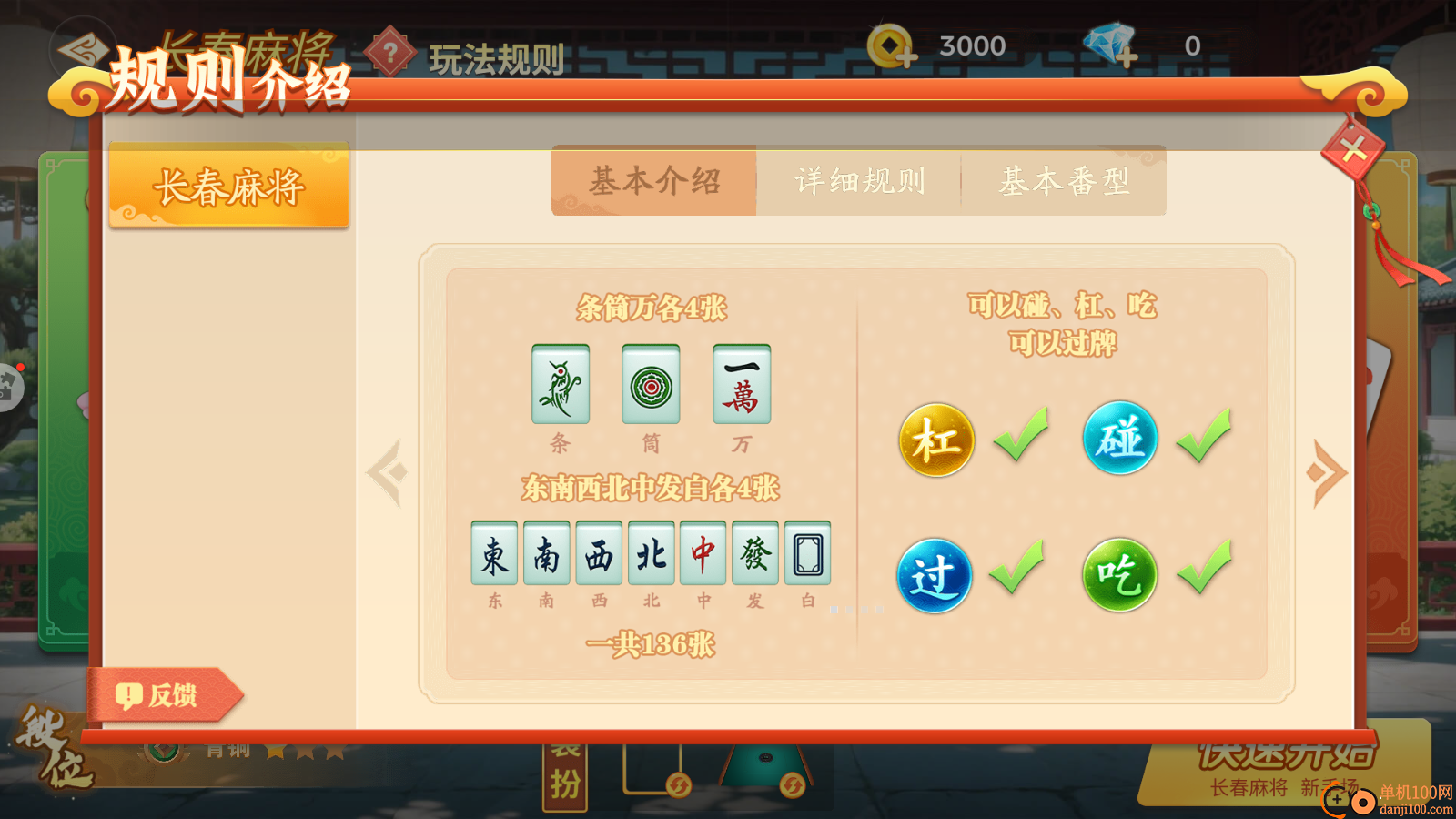 尚尚吉林麻将手游华为版