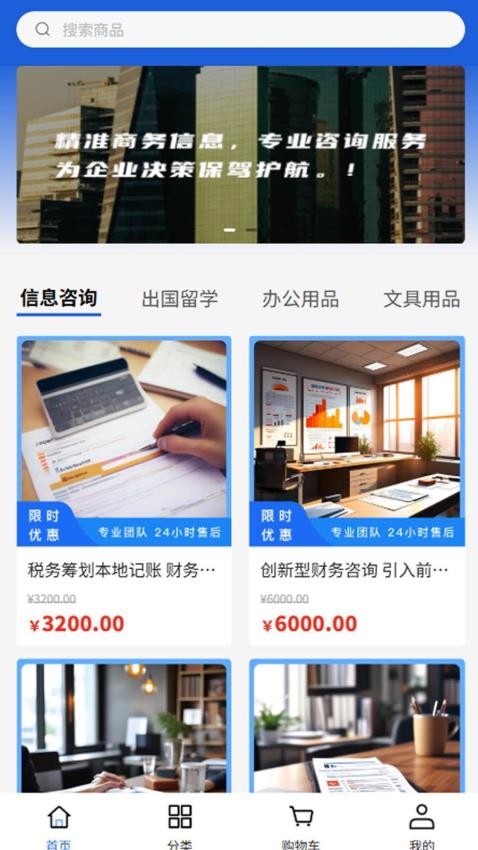 潇锦信息app官网版v1.0.0 3