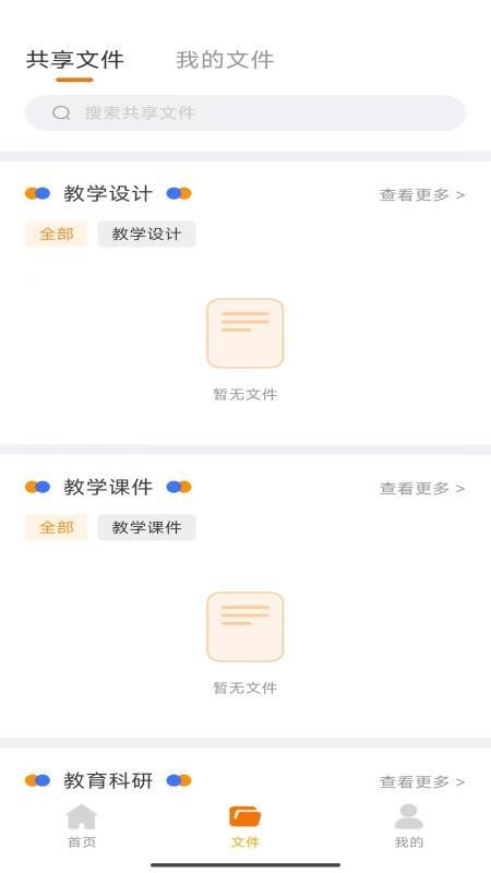 数智教研最新版v1.1.6 4