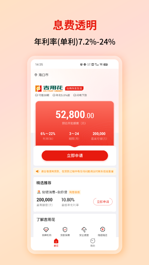 吉用花最新版v2.2.4 3