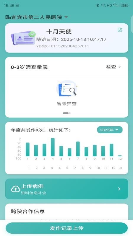 华西儿童EP手机版v0.0.58 3