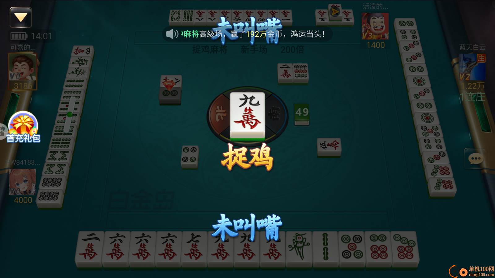 白金岛捉鸡麻将手游