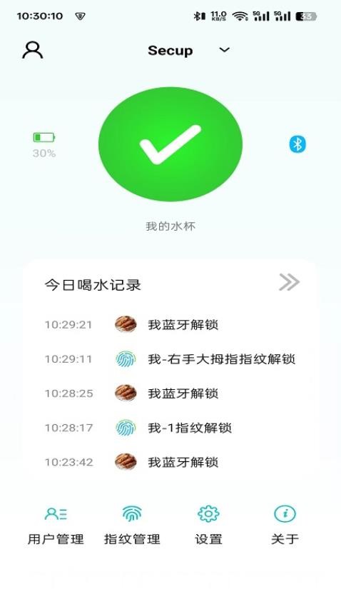 Secup指纹人脸水杯管理软件免费版v1.0.1 4