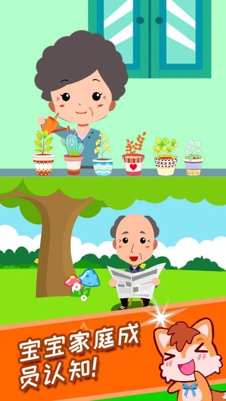 宝宝称呼家庭树免费版v3.8uk 3