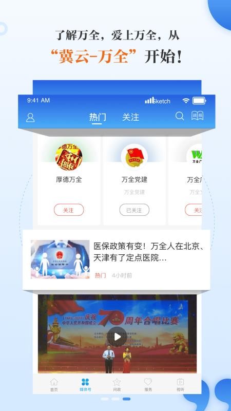 冀云万全官网版v2.0.6 1
