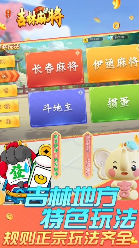 尚尚吉林麻将手游vivo版v2.0.2362 3