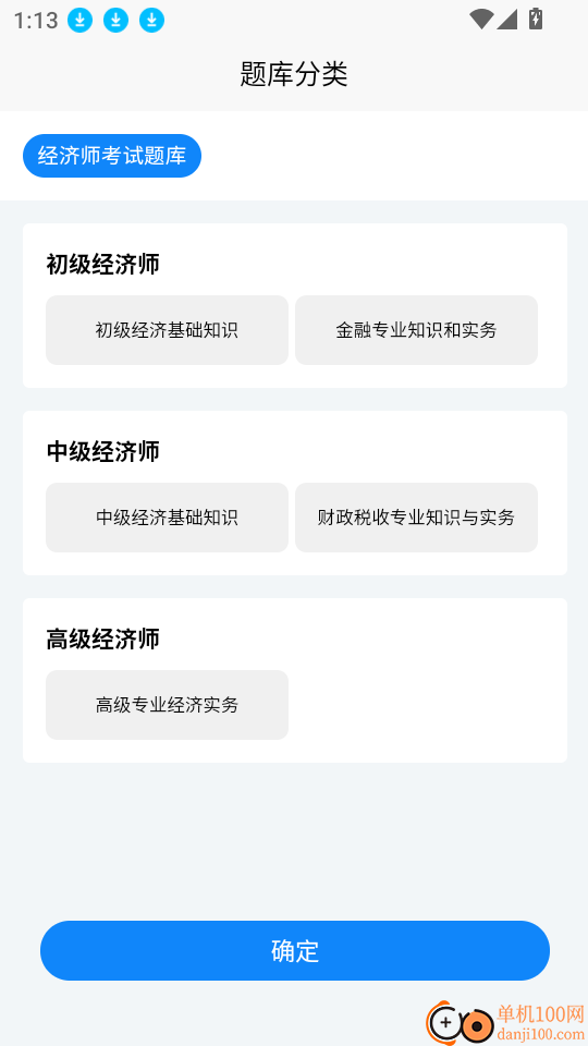 经济师考试学知题最新版
