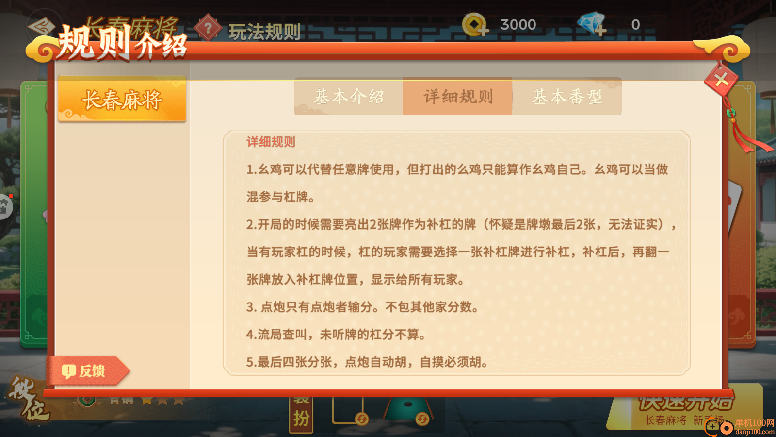 尚尚吉林麻将手游华为版