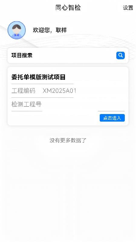 同心智检最新版v1.4.0 4